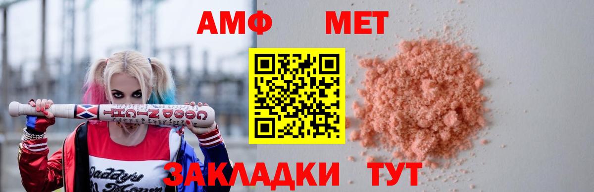 Amphetamine Розовый Спасск-Дальний