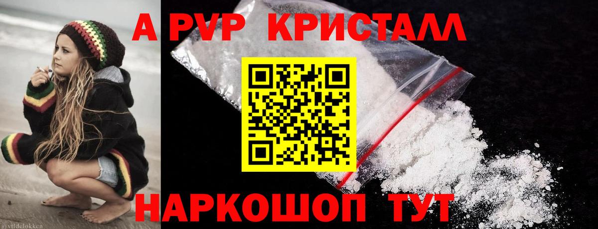 Alpha-PVP крисы CK Спасск-Дальний