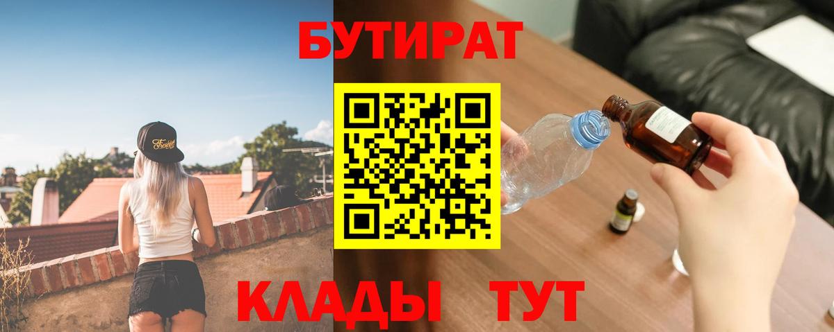 Бутират жидкий экстази Спасск-Дальний