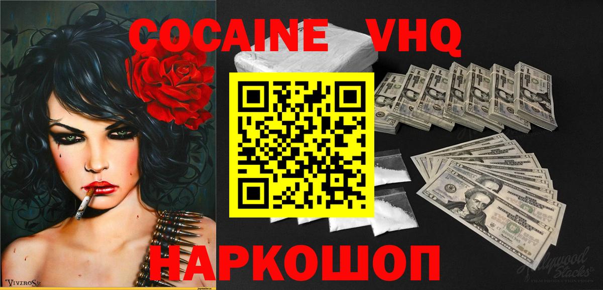 Спасск-Дальний  Cocaine VHQ  КОКАИН Fish Scale  Вход с VPN 