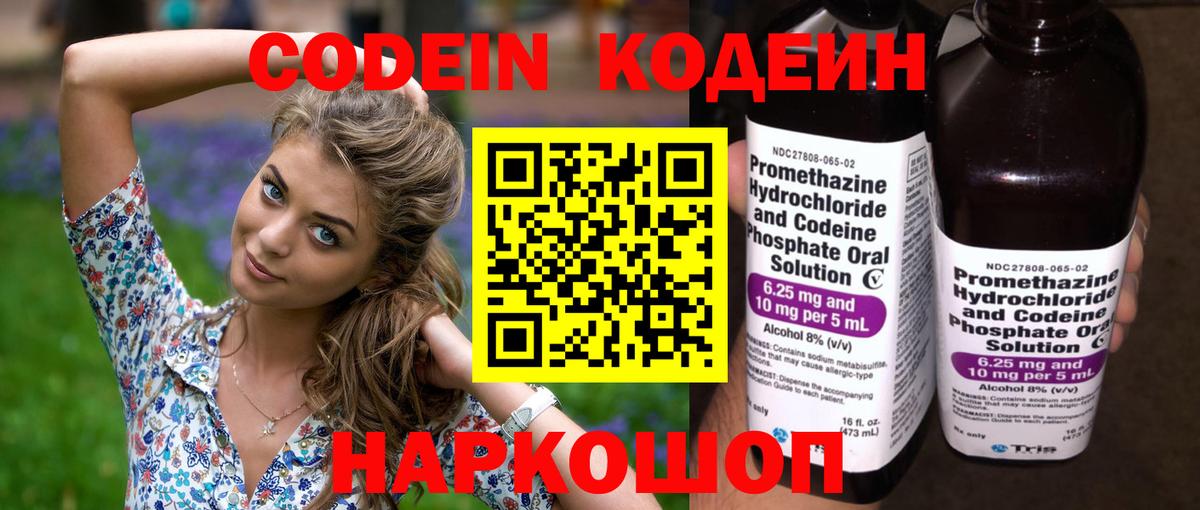 Спасск-Дальний  Кодеин Purple Drank  Codein Purple Drank  Вход с VPN 