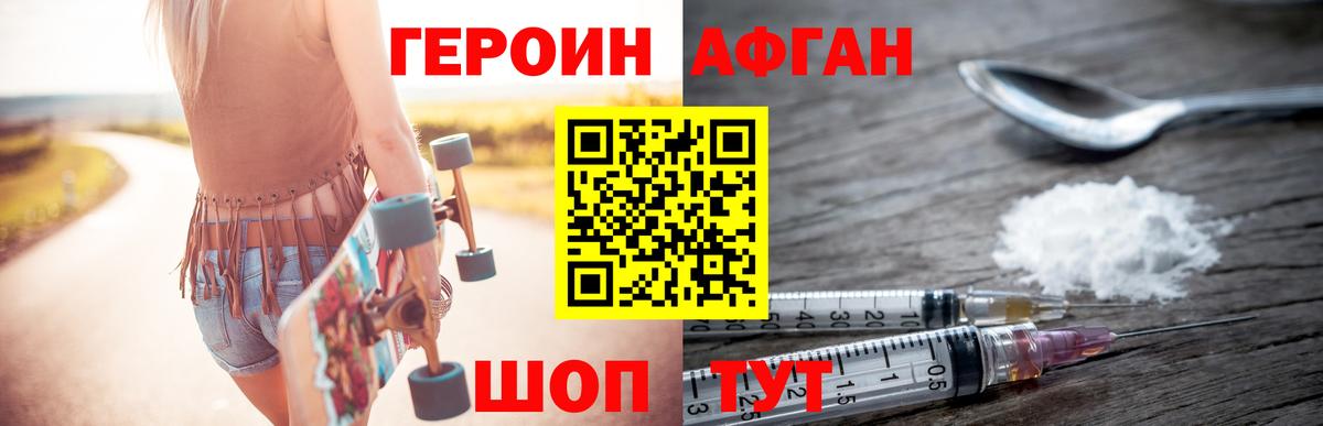 Героин Афган Спасск-Дальний