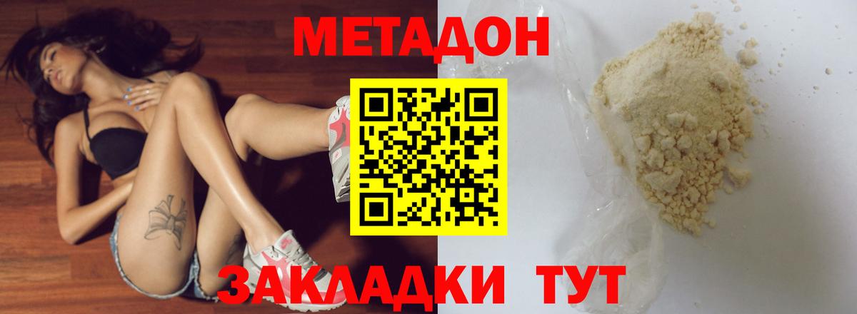 Спасск-Дальний  МЕТАДОН кристалл  Метадон кристалл  Вход с VPN 
