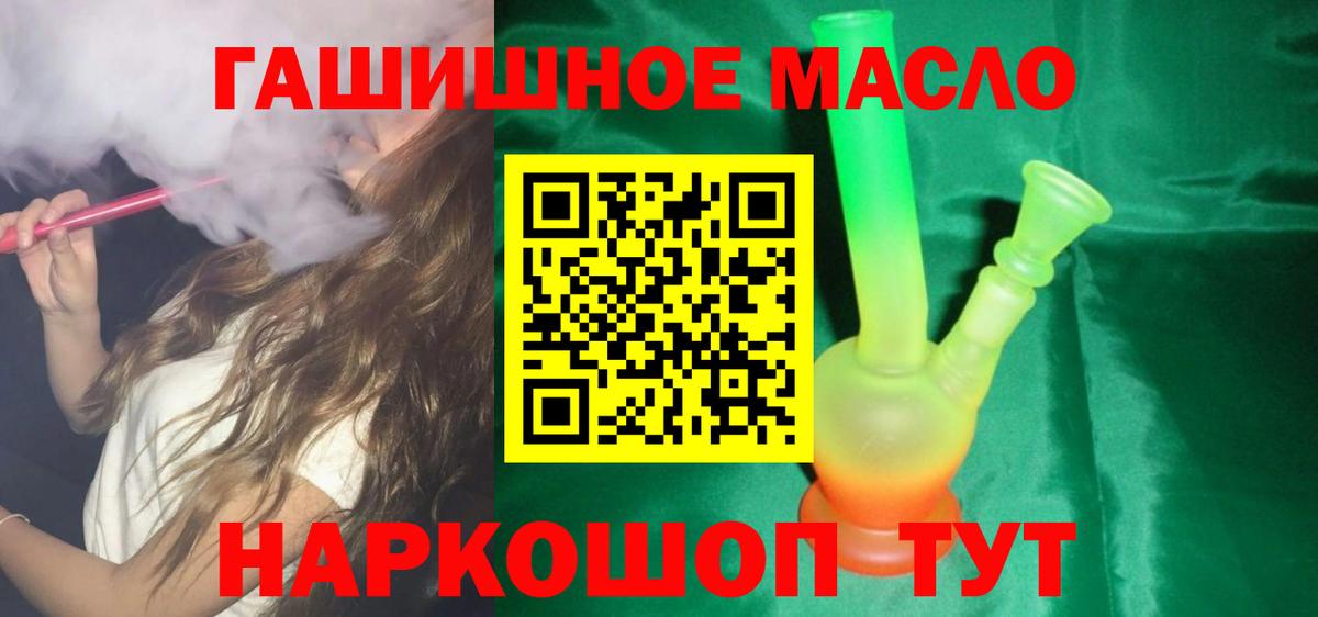 Дистиллят ТГК гашишное масло  дарнет шоп  Спасск-Дальний  Вход с VPN 